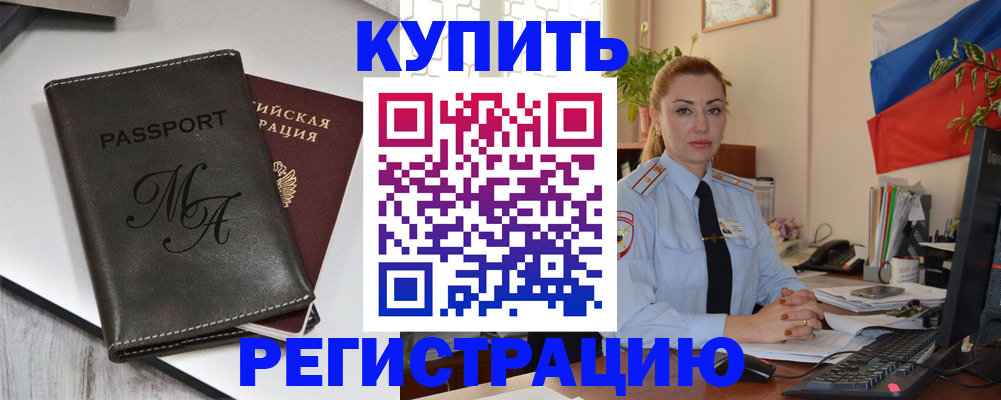 временная регистрация в квартире в Новокузнецке