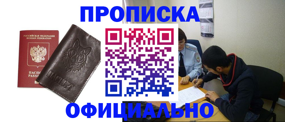 прописка штамп в Новокузнецке