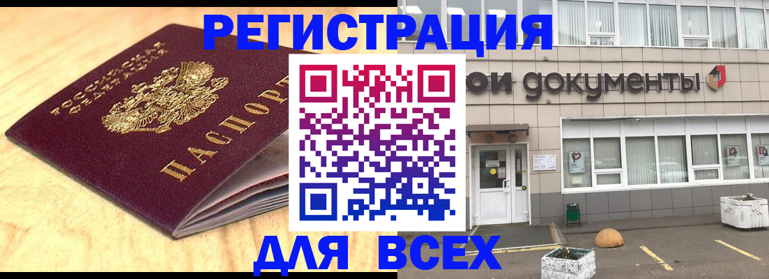 купить прописку в Новокузнецке